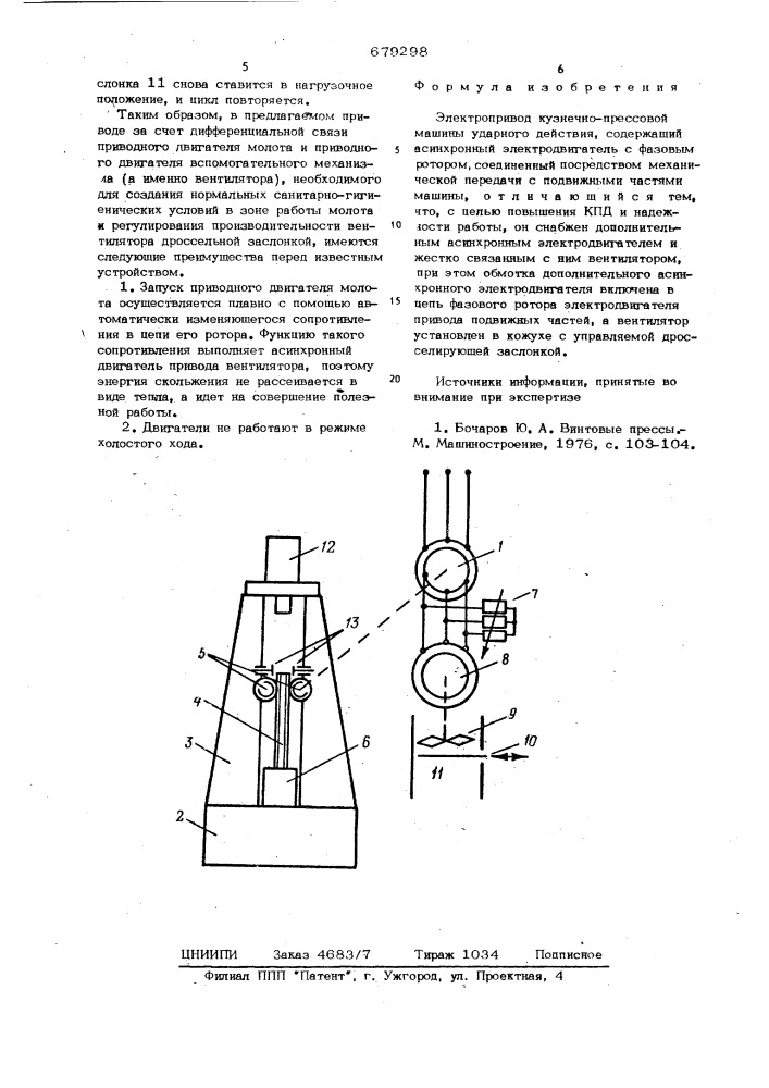 Электропривод кузнечно-прессовой машины ударного действия (патент 679298)