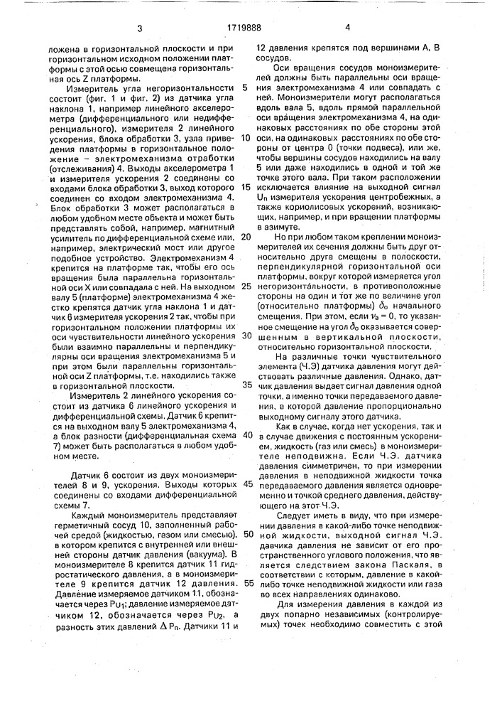 Устройство для определения угла наклона подвижного объекта (патент 1719888)