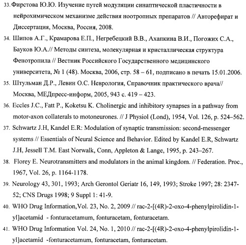 Состав, обладающий модуляторной активностью с соразмерным влиянием, фармацевтическая субстанция (варианты), применение фармацевтической субстанции, фармацевтическая и парафармацевтическая композиция (варианты), способ получения фармацевтических составов (патент 2480214)