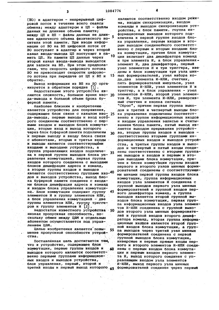 Устройство для обмена информацией (патент 1084776)