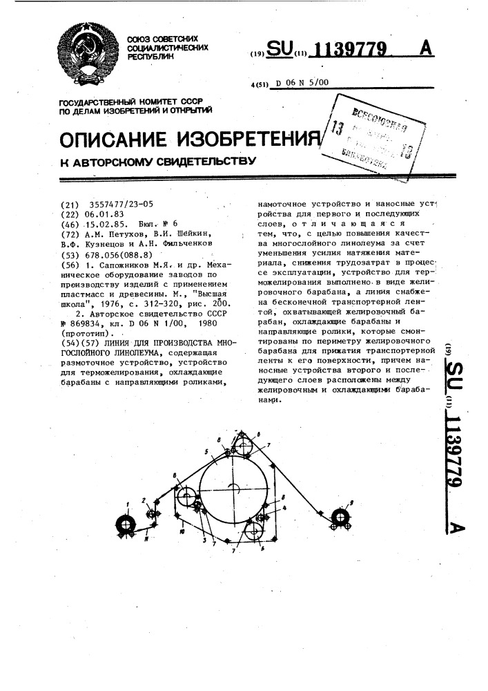 Линия для производства многослойного линолеума (патент 1139779)