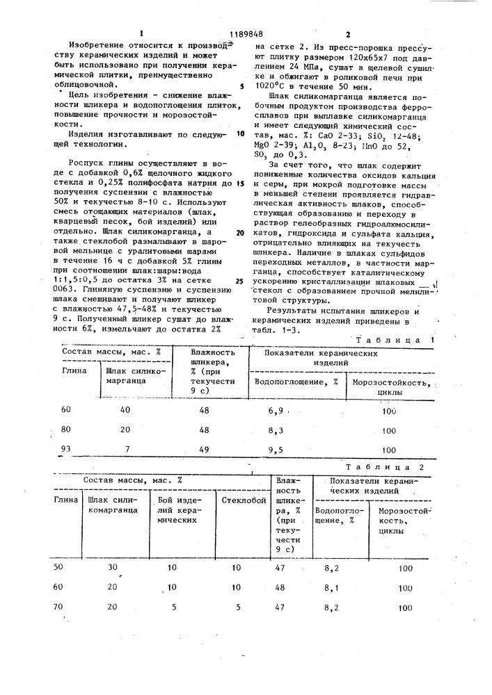 Керамическая масса (ее варианты) (патент 1189848)