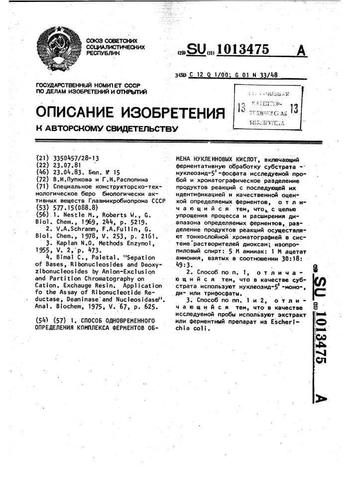 Способ одновременного определения комплекса ферментов обмена нуклеиновых кислот (патент 1013475)