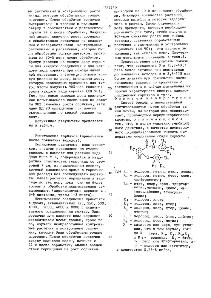 Способ борьбы с нежелательной растительностью (патент 1356950)