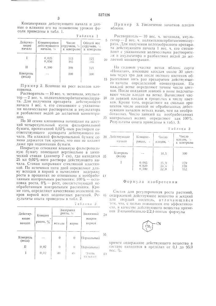 Состав для регулирования роста растений (патент 527126)