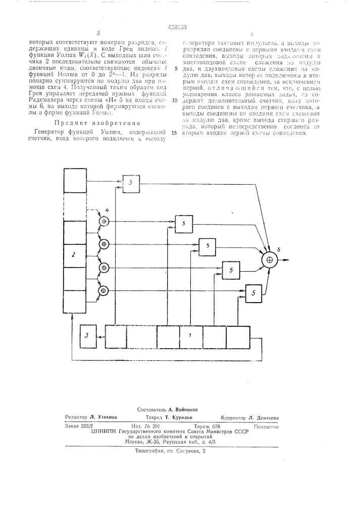 Генератор функций уолша (патент 456268)