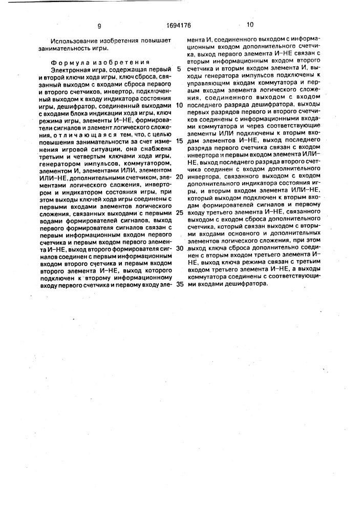 Электронная игра (патент 1694176)