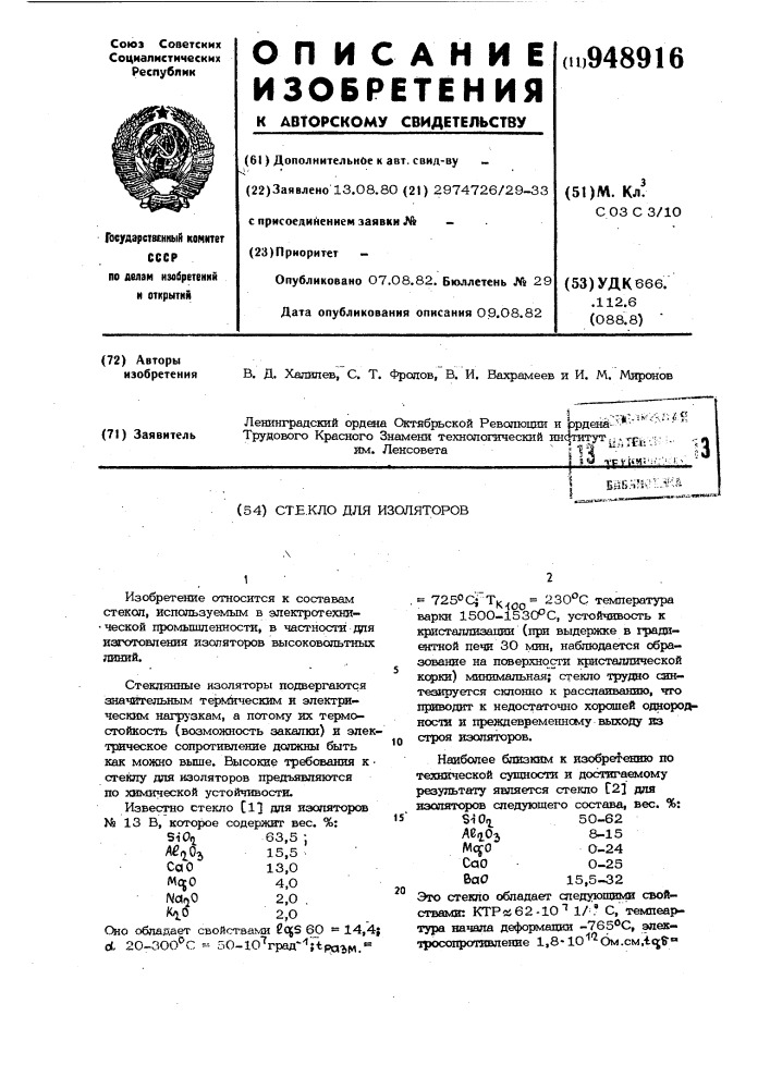 Стекло для изоляторов (патент 948916)