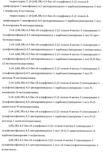 Цис-2,4,5-триарилимидазолины и их применение в качестве противораковых лекарственных средств (патент 2411238)