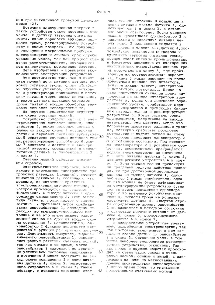 Счетчик молний (патент 690419)