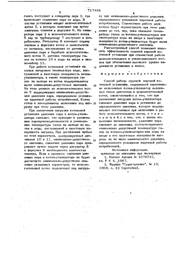 Способ работы судовой паровой котельной установки (патент 717488)