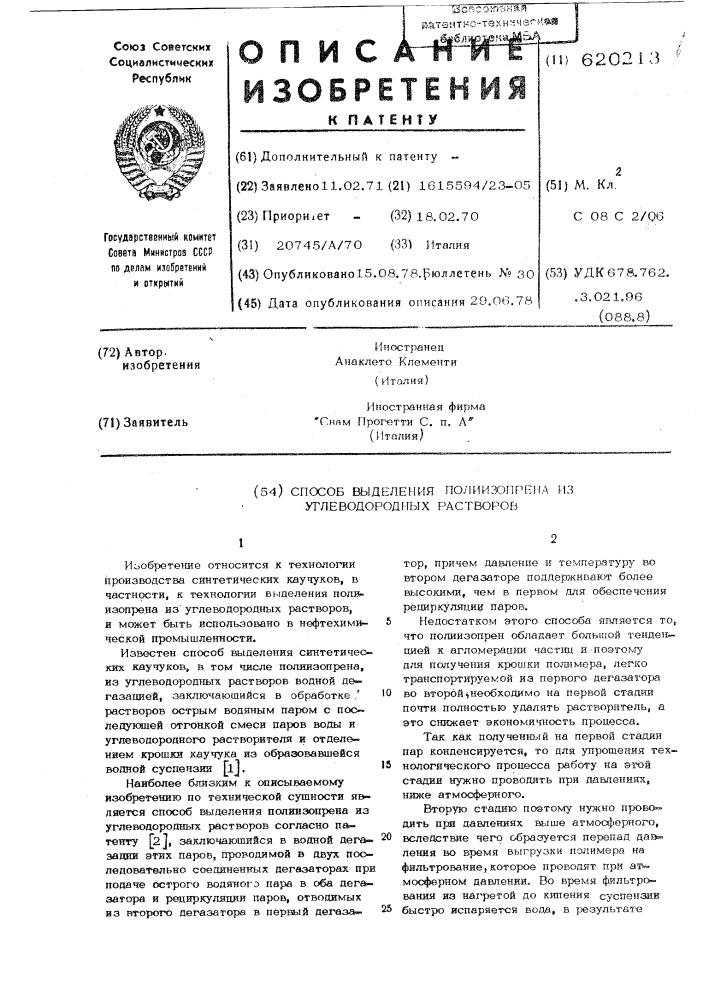 Способ выделения полиизопрена из углеводородных растворов (патент 620213)