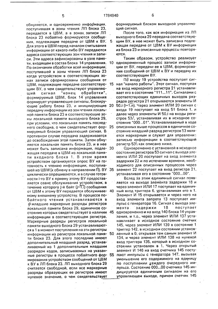 Устройство для сопряжения цвм с внешними устройствами (патент 1784840)
