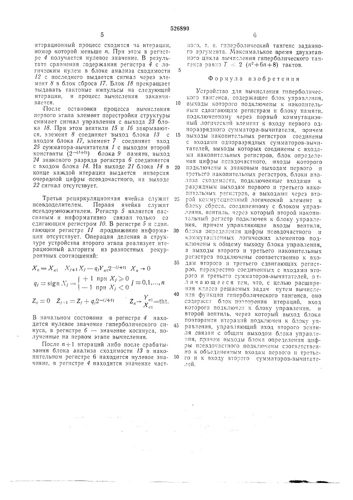 Устройство для вычисления гиперболического тангенса (патент 526890)