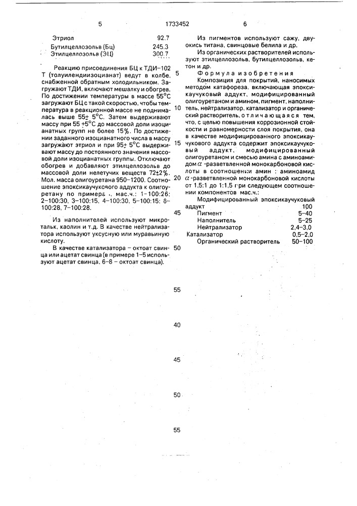 Композиция для покрытий, наносимых методом катафореза (патент 1733452)