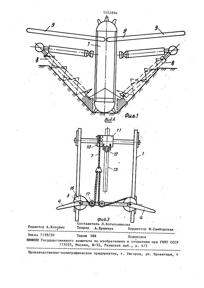 Рабочий орган каналокопателя (патент 1452894)