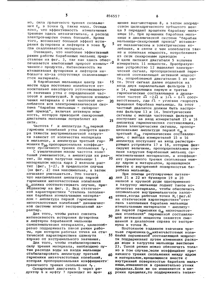 Способ управления барабанными мельницами самоизмельчения руд (патент 856557)