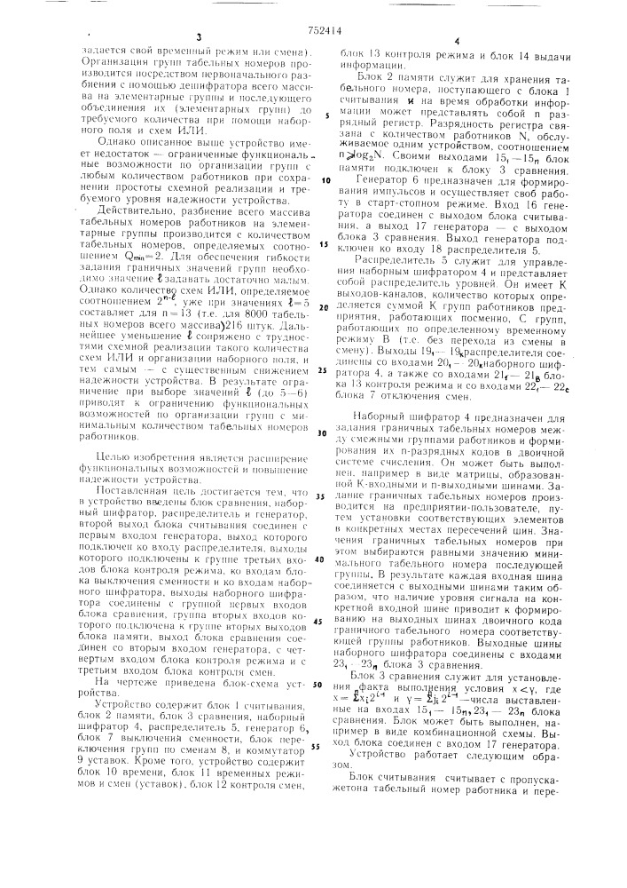 Устройство для управления контрольно-пропускным пунктом (патент 752414)