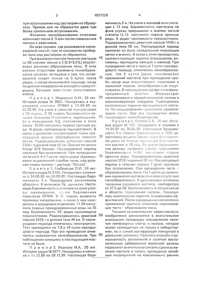 Способ диагностики лактационного мастита у женщин (патент 1837228)