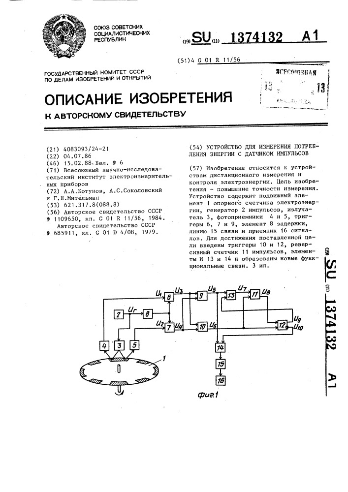 Устройство для измерения потребления энергии с датчиком импульсов (патент 1374132)