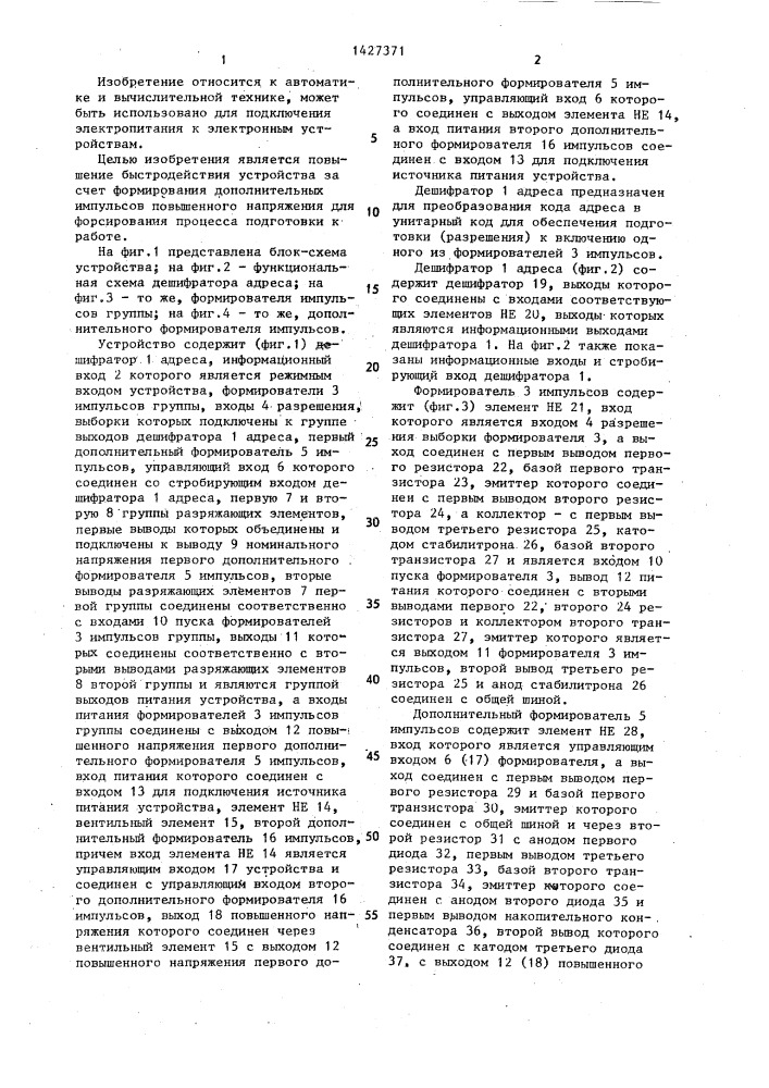 Устройство для управления подключением электропитания (патент 1427371)