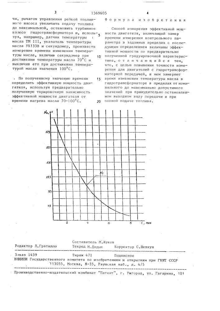 Способ измерения эффективной мощности двигателя (патент 1569605)