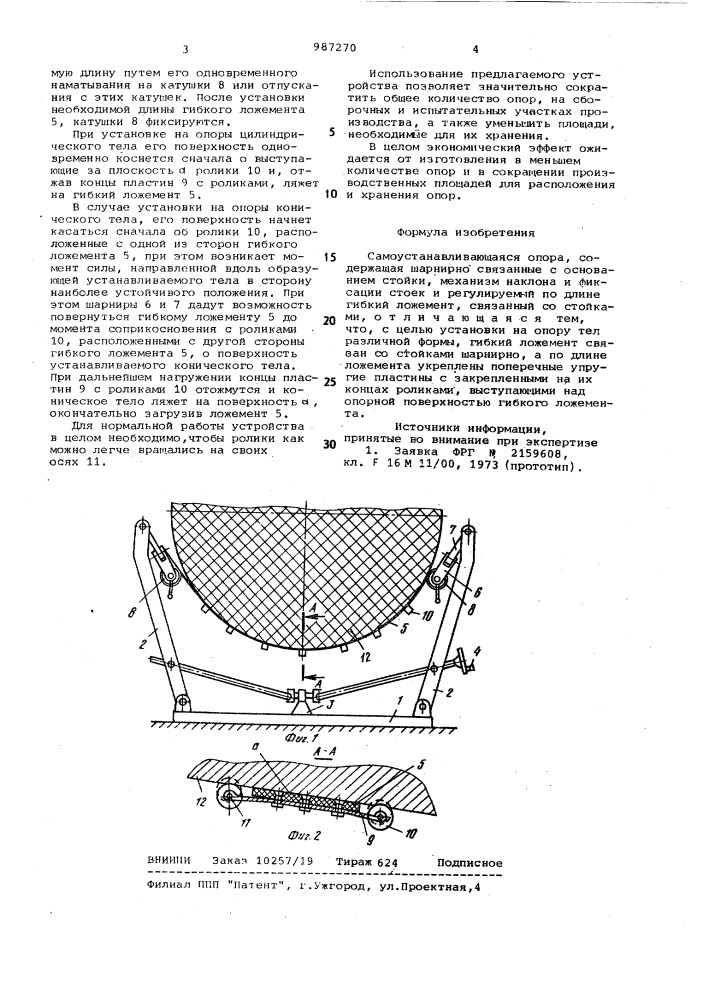 Самоустанавливающаяся опора (патент 987270)