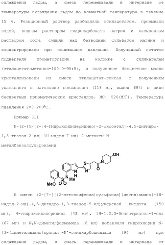 Производное индола (патент 2454415)