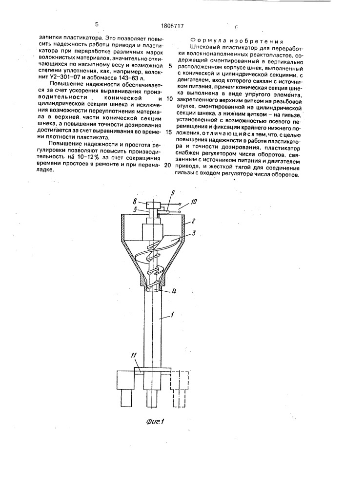 Шнековый пластикатор для переработки волокнонаполненных реактопластов (патент 1808717)