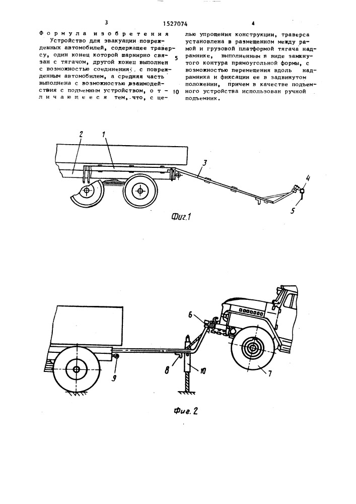 Устройство для эвакуации поврежденных автомобилей (патент 1527074)