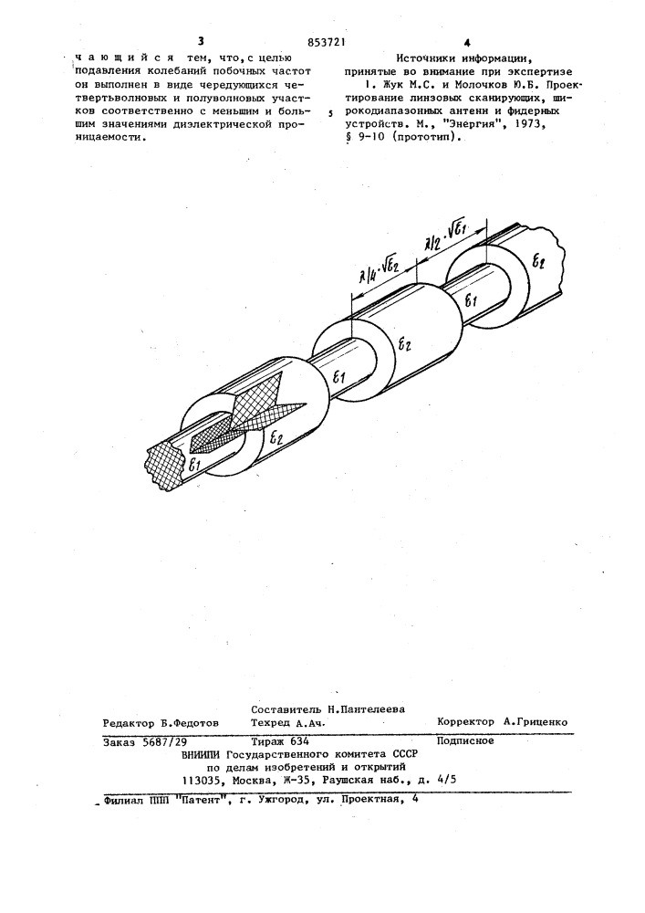 Диэлектрический волновод (патент 853721)
