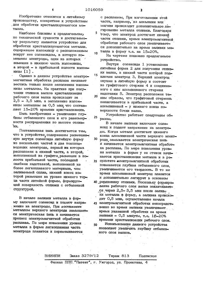 Устройство для электромагнитной обработки кристаллизующегося металла (патент 1016059)