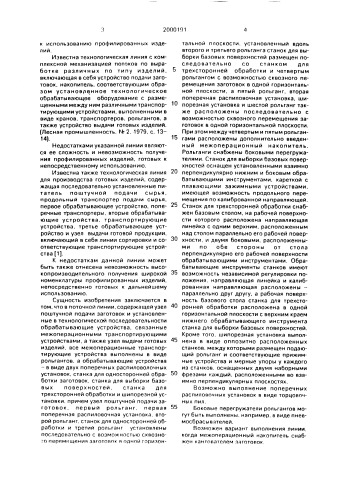 Поточная линия для производства профилированных изделий (патент 2000191)