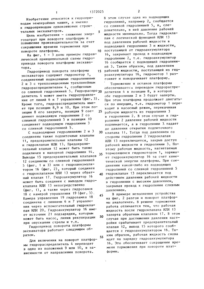 Гидропривод поворота платформы экскаватора (патент 1372025)