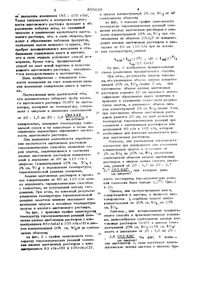 Способ контроля кислотности ацетоновогораствора (патент 850639)