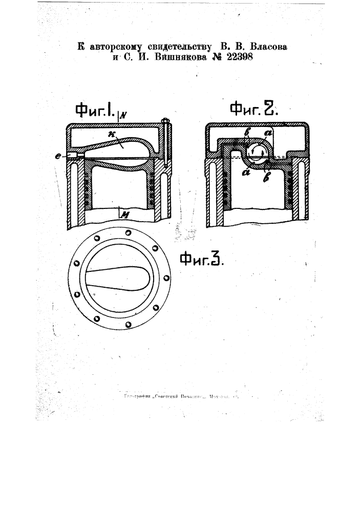 Двигатель внутреннего горения (патент 22398)