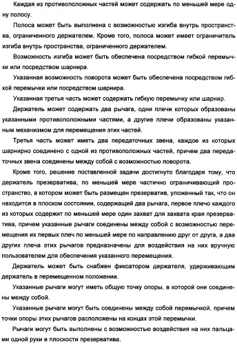 Держатель презерватива (варианты) и способ надевания презерватива (патент 2359643)