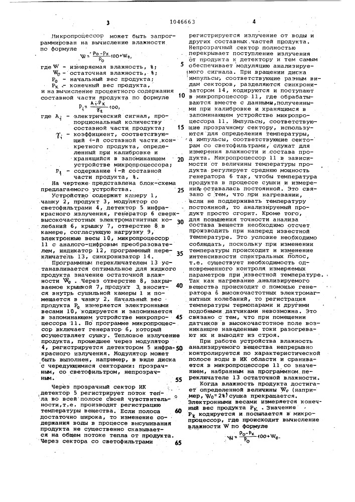 Анализатор состава веществ (патент 1046663)