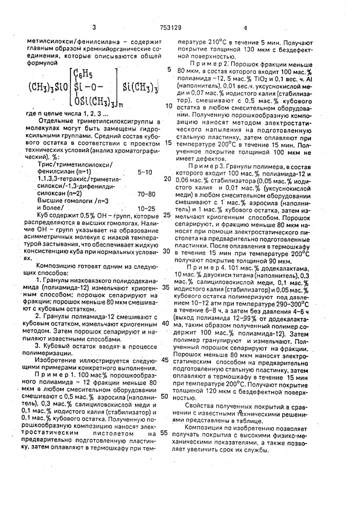 Порошковая композиция для покрытий (патент 753129)