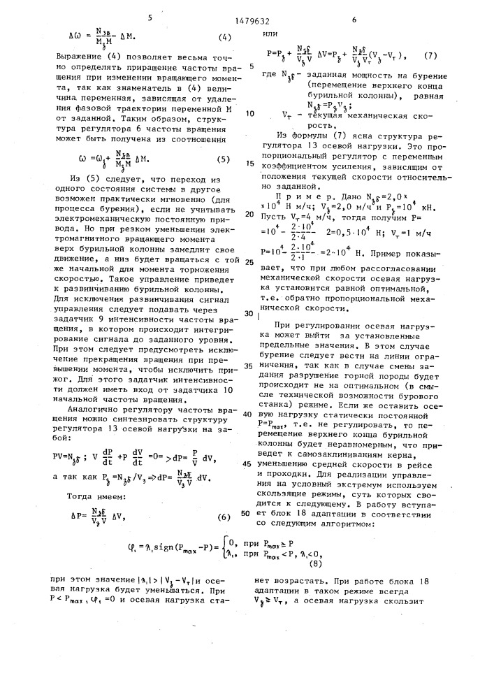 Система автоматического управления процессом бурения (патент 1479632)