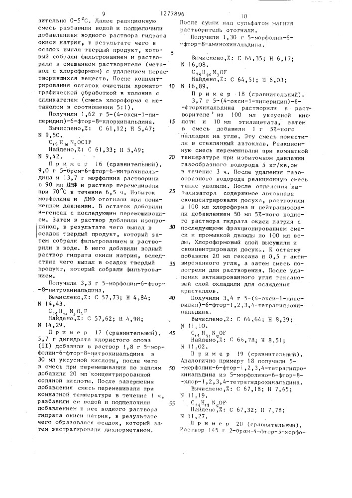 Способ получения производных тетрагидрохинолина или их фармацевтически приемлемых солей (патент 1277896)
