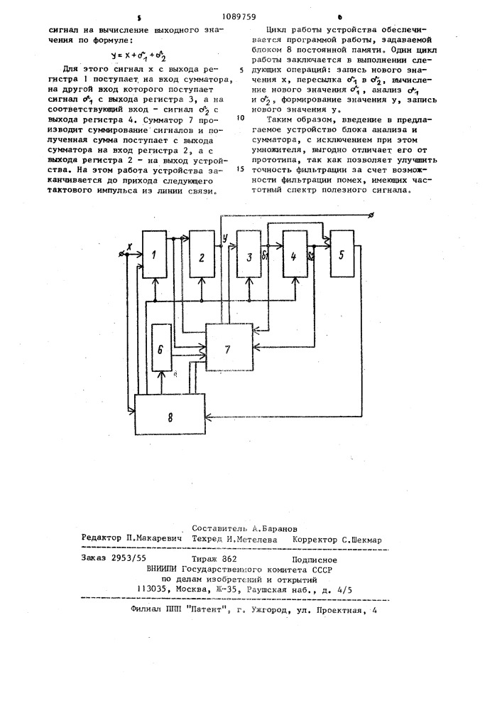 Устройство для цифровой фильтрации (патент 1089759)