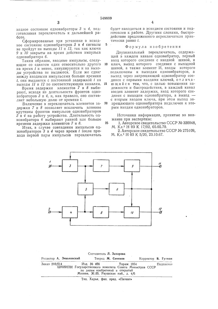 Двухканальный переключатель (патент 549889)