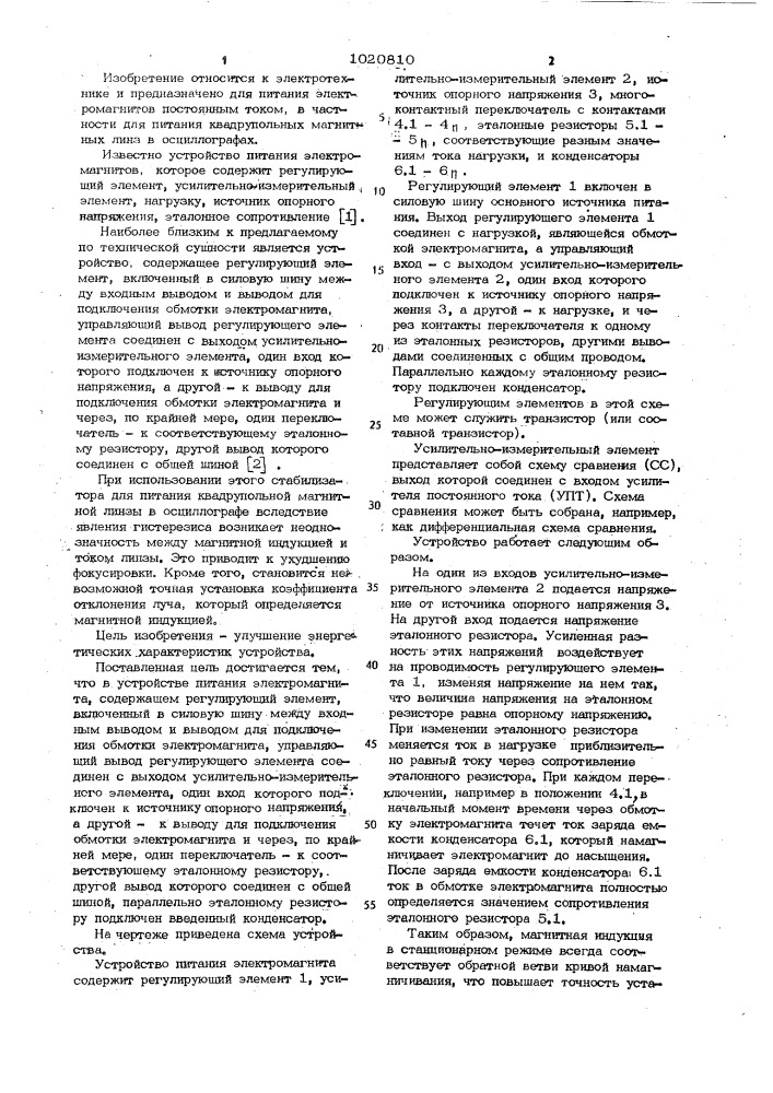 Устройство питания электромагнита (патент 1020810)