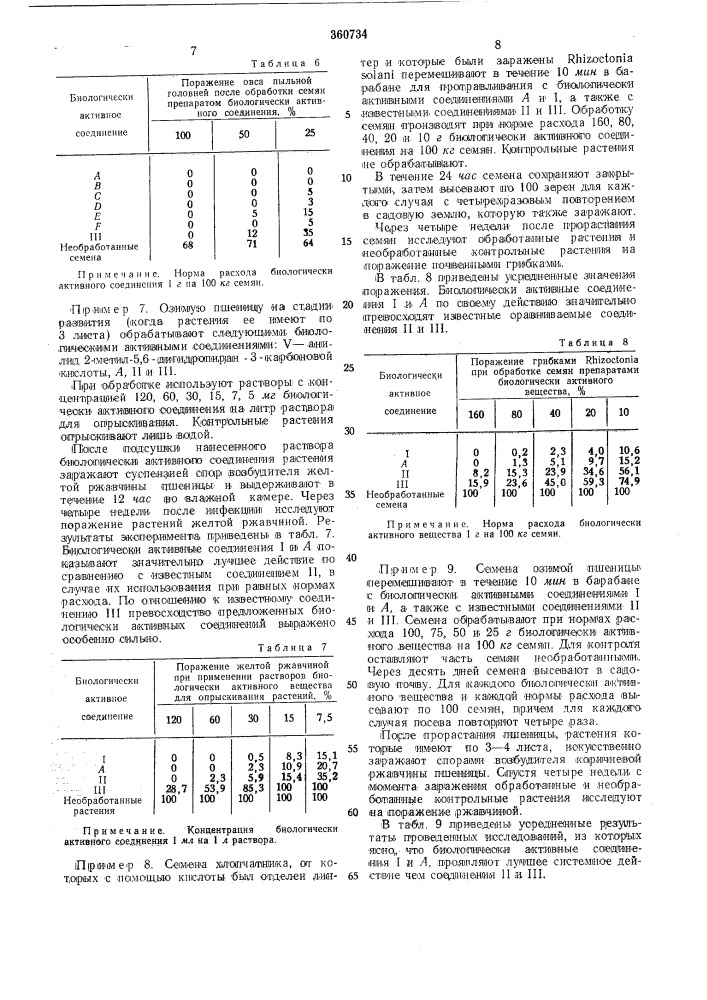 Патент ссср  360734 (патент 360734)