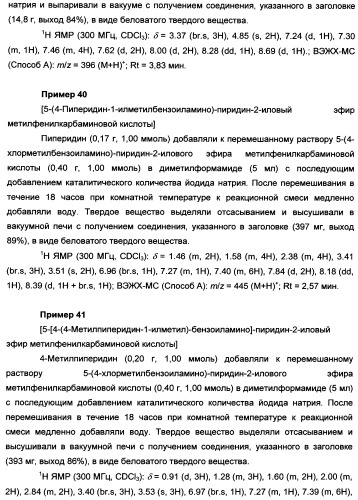 Пиридинилкарбаматы в качестве ингибиторов гормон-чувствительной липазы (патент 2337908)