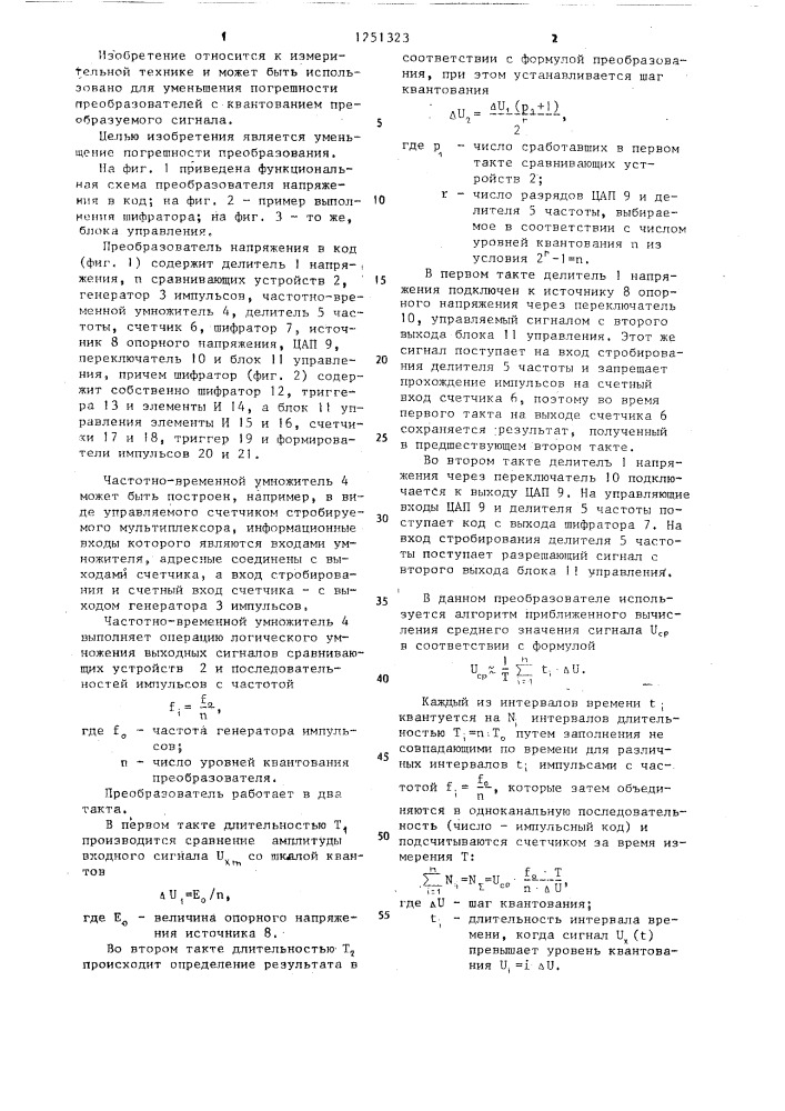 Преобразователь напряжения в код (патент 1251323)