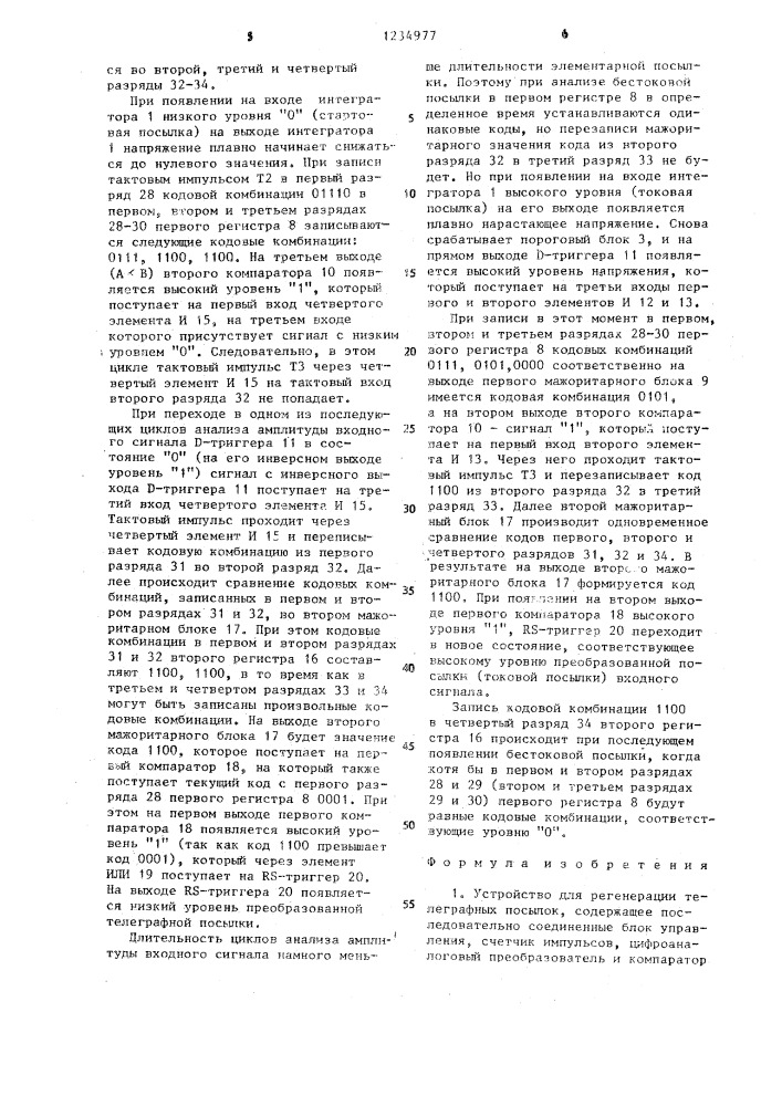 Устройство для регистрации телеграфных посылок (патент 1234977)