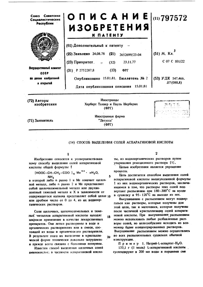 Способ выделения солей аспарагиновойкислоты (патент 797572)