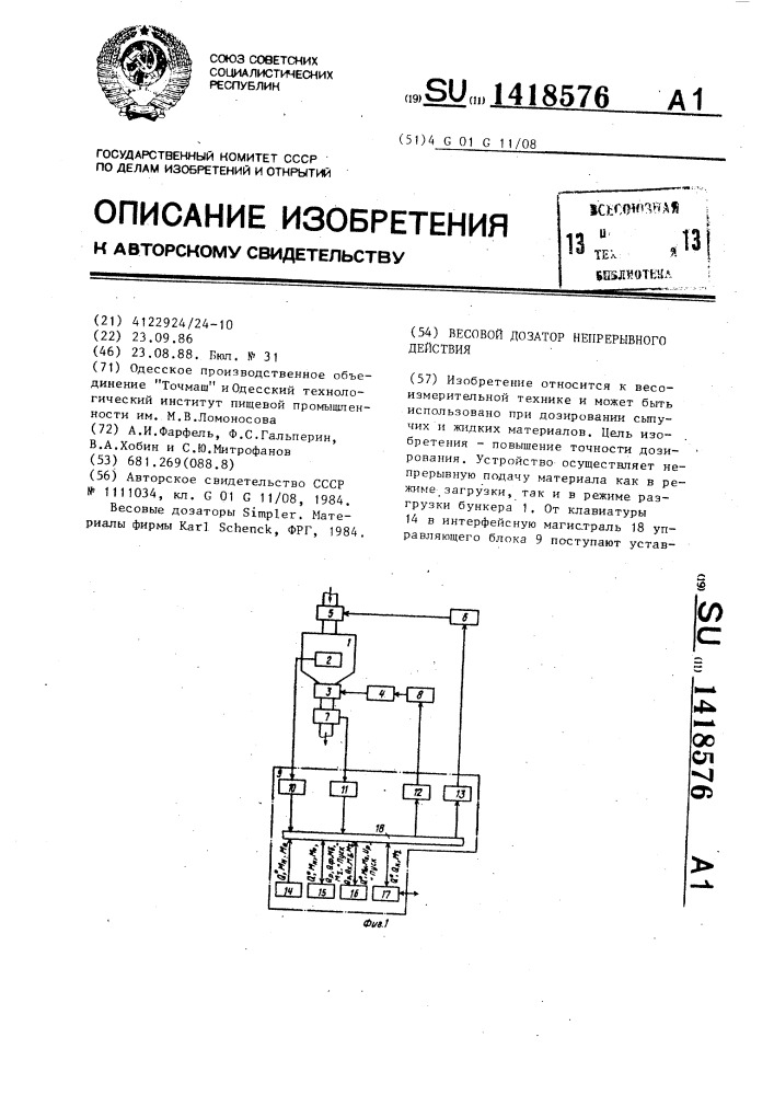 Весовой дозатор непрерывного действия (патент 1418576)